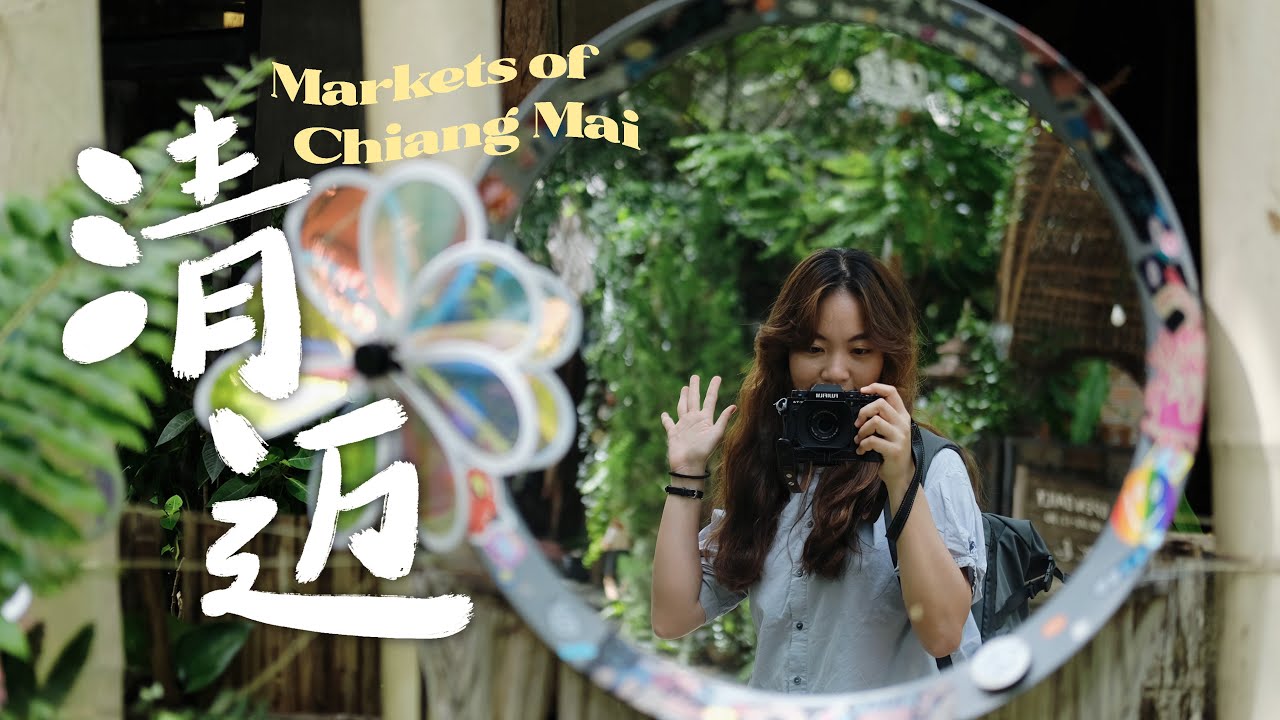 在清邁旅居兩個月，我被這些集市治愈了