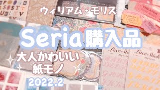 セリア購入品 大人かわいい紙モノ 手帳やコラージュに Asmr Youtube