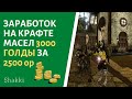 ArcheAge Легкий Заработок 3000 Голды В День