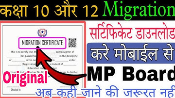 MP Board migration certificate kaise download kare. class 10, 12th migration Certificate MP Board