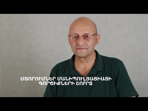 Video: Attractեսեր `փող ներգրավելու համար