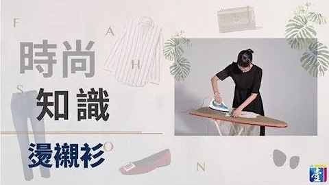5分鐘燙白襯衫！6個小步驟讓超皺白襯衫像新的一樣 - 天天要聞