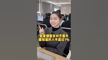 Excel如何批量调整并对齐图片，仅需一招轻松搞定 #办公技巧 #excel #职场干货