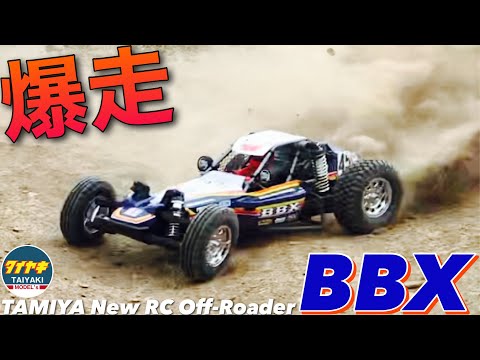 タミヤ BBX 1/10 オフロードRCカー タミヤ 電動RCカーシリーズ 1/10RC BBX (BB-01シャーシ) | タミヤ