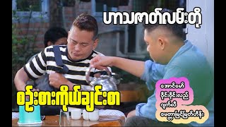 The hilarious side of Myanmar: Funny videos that will make you laugh