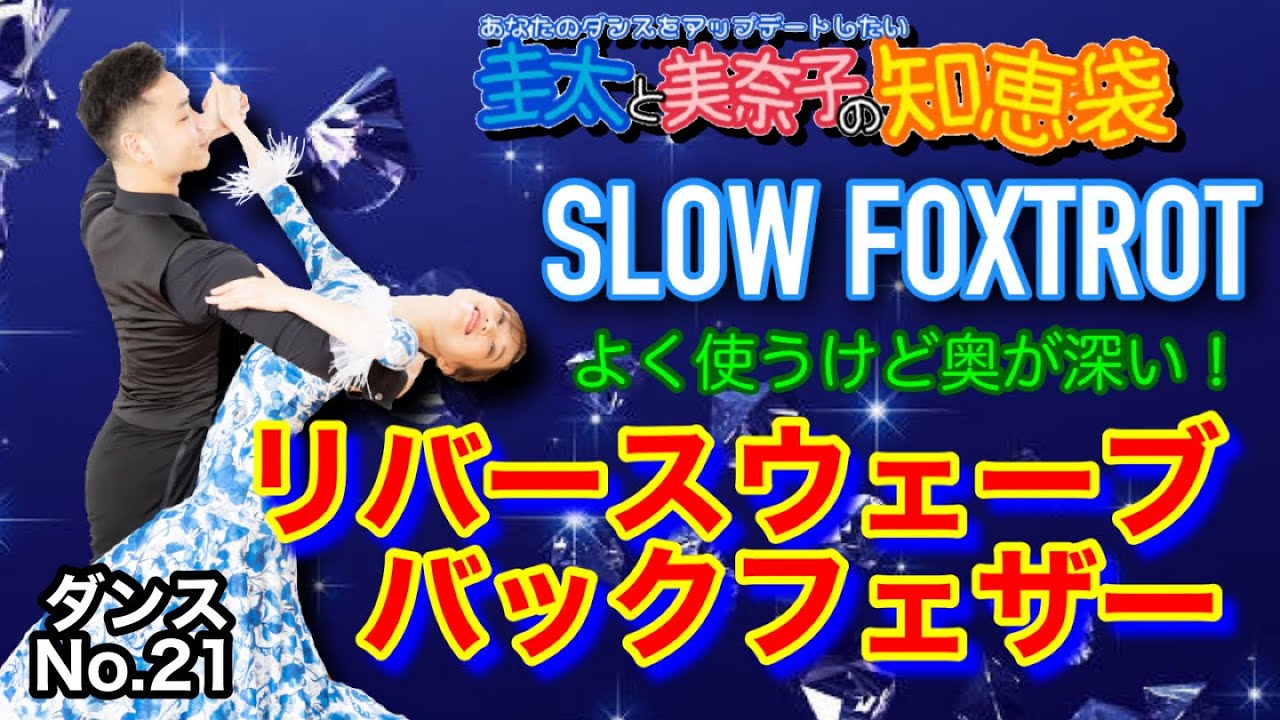 スーパー社交ダンス sddefault.jpg