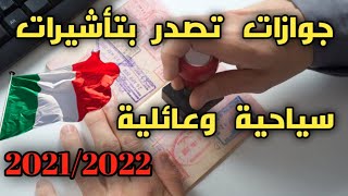 الناس خدات الفيزا ديال ايطاليا. والمواعيد السياحية في الانتظار ??????????