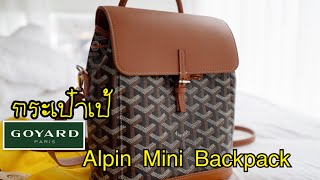 Goyard backpack review  Alpin unboxing, pricing & how to style