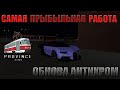 САМАЯ ПРЫБЫЛЬНАЯ РАБОТА | MTA PROVINCE DEMO | ОБНОВА