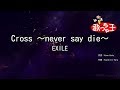 【カラオケ】Cross ~never say die~/EXILE