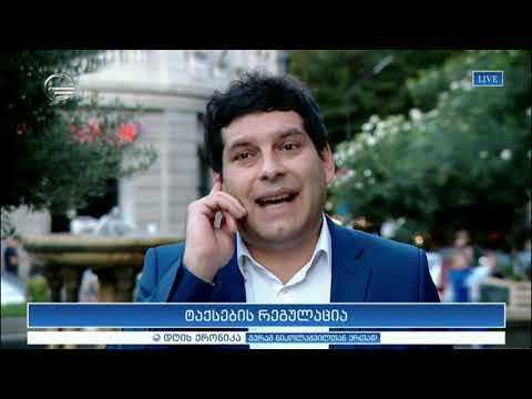 ბექა დავითულიანი სტუმრად დღის ქრონიკაში