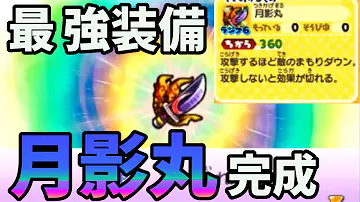 妖怪ウォッチバスターズフユニャン装備