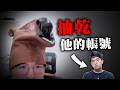 大丸開自己帳號的時候會發現嗎？ thumbnail