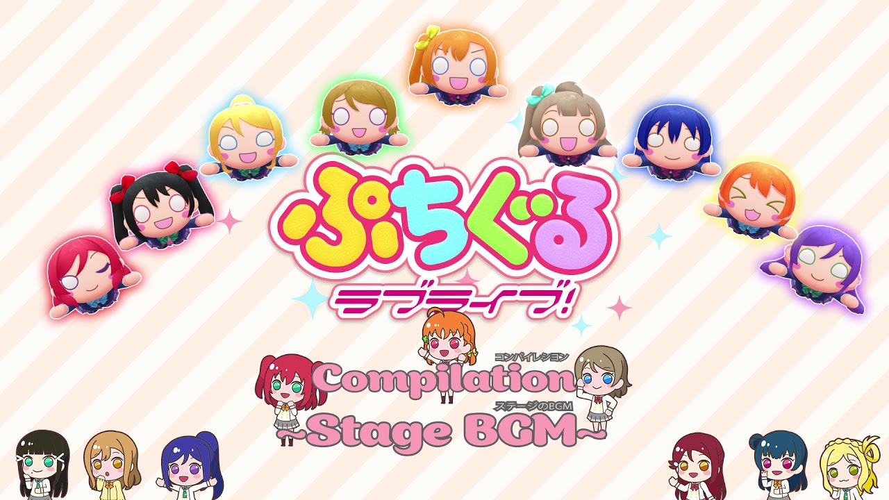 ぷちぐるラブライブの Bgm Compilation Cross Fade Youtube