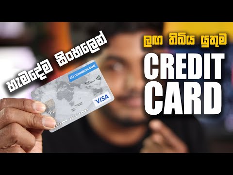 All About Credit Cards - ක්‍රෙඩිට් කාඩ් ගැන හැමදේම