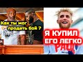 ДИКИЙ СКАНДАЛ! ТАЙСОН ОСУДИЛ Тайрона Вудли и Джейка Пола ЗА ПРОДАЖНЫЙ БОЙ! Джейк Пол Тайрон Вудли 2