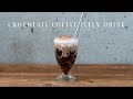 Chocolate Coffee Jelly Drink ☆ チョコレートコーヒージェリードリンクの作り方
