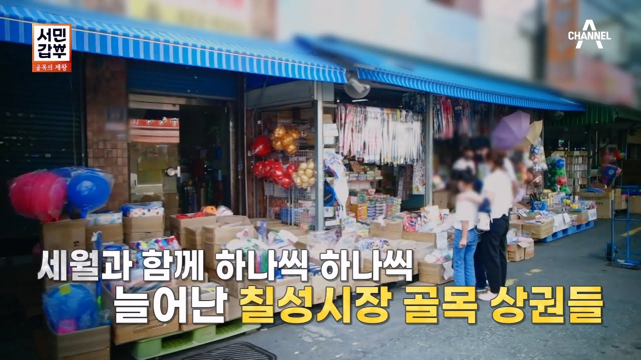 대구 칠성시장 어린이들의 핫 플레이스, 문구 골목★  | 서민갑부 409 회