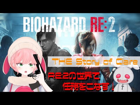 #4 バイオハザードRE2 【その時】とりあえず燃やそうと思う【クレアは】