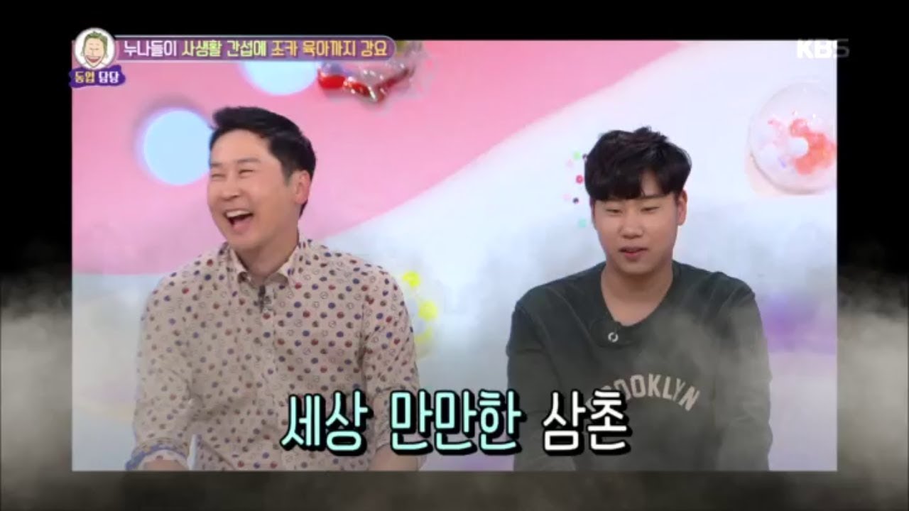 안녕하세요 - 누나들이 사생활 간섭에 조카 육아까지 강요!?.20181029