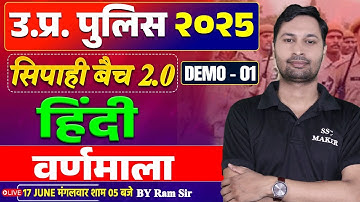 UP Police Constable 2025 | UP Police Hindi Demo Class - 1 | Alphabet | UP Police Sepoy Batch 2.0