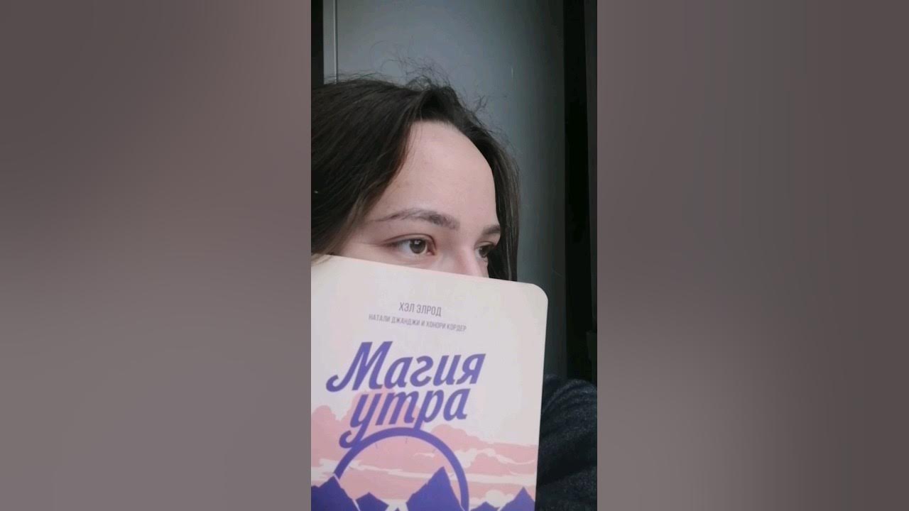 Магия утра 7 день/Ежедневник/моё утро😊☀️🌿 - YouTube