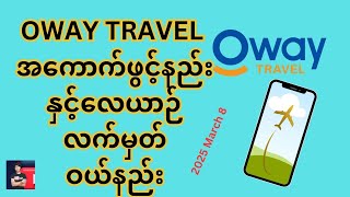 How to created oway Travel account 2025 screenshot 3