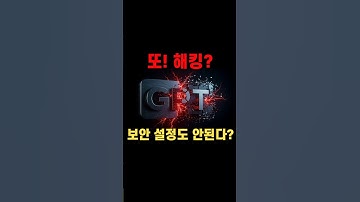 당신만 모른다.(GPTs의 민낯)
