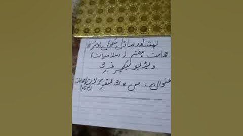 Islamiat, Video lecture #3, Class VII