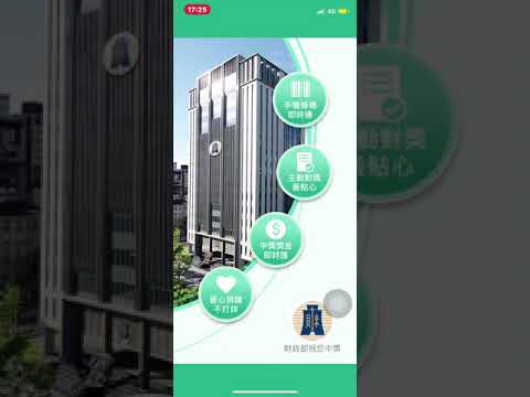 財政部統一發票兌獎APP領獎帳戶設定教學-手機版