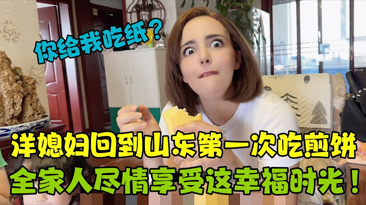 洋媳婦帶混血寶寶體驗回到中國的第一次，這反應讓人哭笑不得！ - 天天要聞