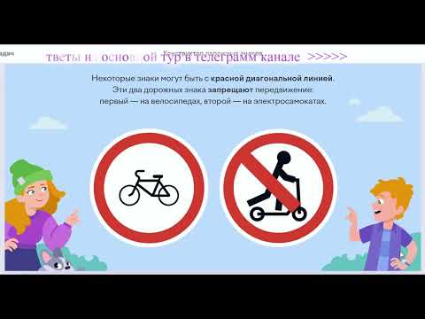 Олимпиада «Безопасные дороги»для учеников 1–9 классов / ответы