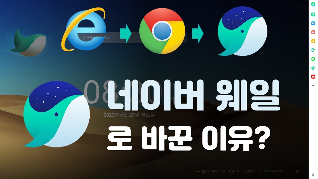 PC에서 Chrome Whale 네이버 다크 모드를 설정하고 비활성화하는 방법을 확인하세요.
