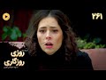 Roozi Roozegari Episode 261 سریال ترکی روزی روزگاری قسمت 261 دوبله فارسی 