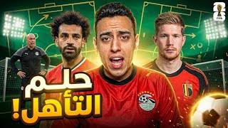 طريق مصر إلى دور الـ32.. ماذا يحتاج الفراعنة للتأهل؟