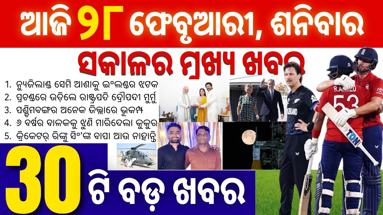 England Blow to NZ Semi Hopes // Canada PM in Mumbai