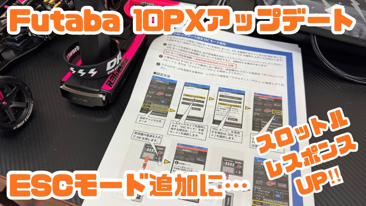 Futaba 10PX】Update adds ESC mode‼️ - YouTube