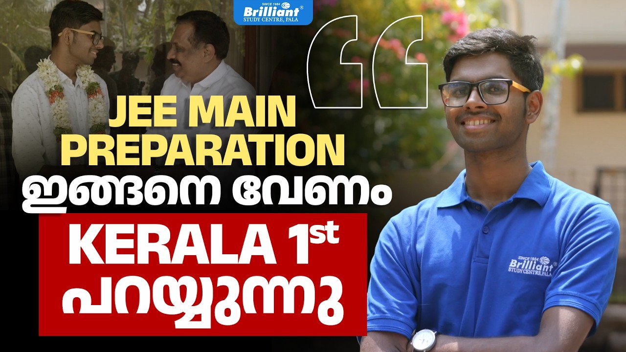 JEE MAIN PREPARATION ഇങ്ങനെ വേണം | KERALA 1st പറയ്യുന്നു | VAISHNAV E N K | BRILLIANT PALA