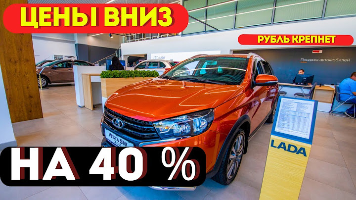 АВТОВАЗ: ЦЕНЫ ВНИЗ на 40%! 📉 LADA снова доступна? Что будет с рынком?