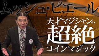 日本のすごいマジシャンまとめ。国内外で活躍する手品師