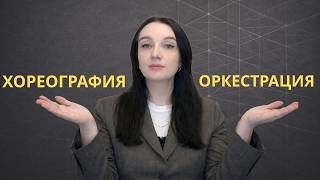 Хореография vs оркестрация: архитектурная ошибка, которая замедляет разработку