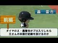 ダイヤのA・轟雷市がプロ入りしたら、王貞治を越えられるか　前編【パワプロ2017】