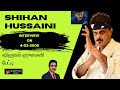 SHIHAN HUSSAINI INTERVIEW ஷிஹான் ஹுசைனி பேட்டி 4-02-2006 | SHIHAAN HUSSAINI | HU | NIJANTHAN