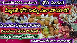 Bhogi pallu ela poyali|Bhogi pallu function|Bhogi Pallu function in telugu 2026|bhogi pallu eppudu