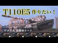 WoTb 米国の重戦車Tier6から乗ってチェック！[ゆっくり実況］