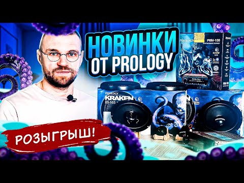 Магнитола prology и акустика Kraken! Отличное музыкальное решение!