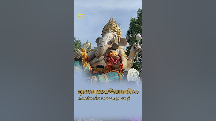 พระพิฆเนศ ร้าง ตำบลตะเคียนเตี้ย