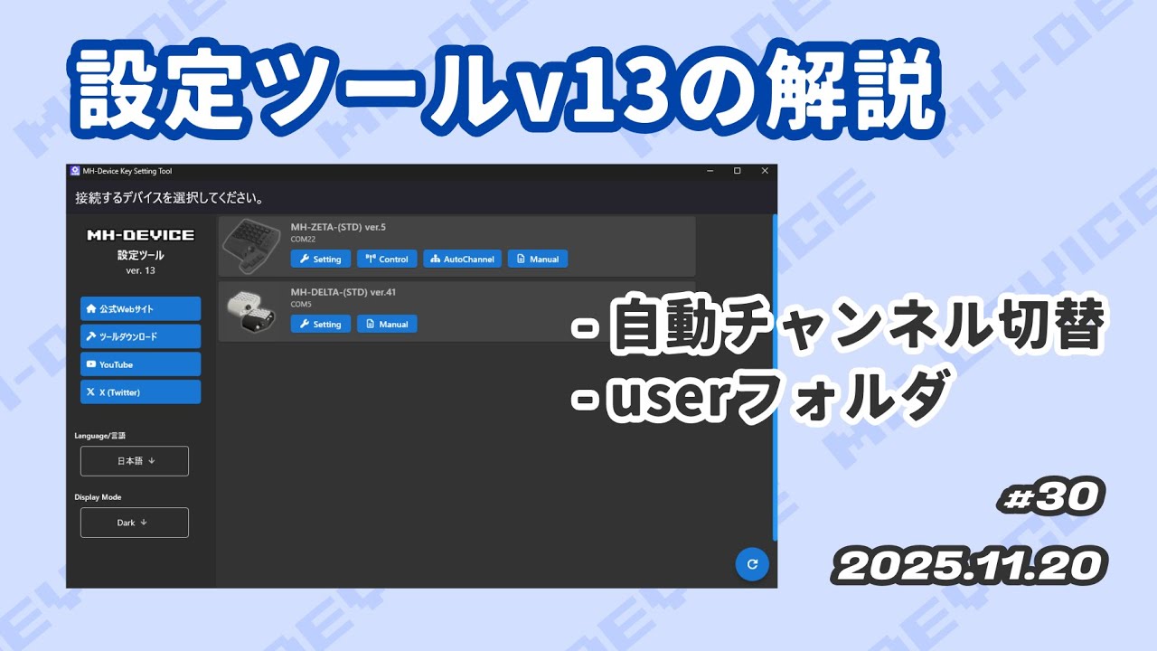 MH-Device 設定ツールv13の使い方を解説【片手キーボード】 - YouTube