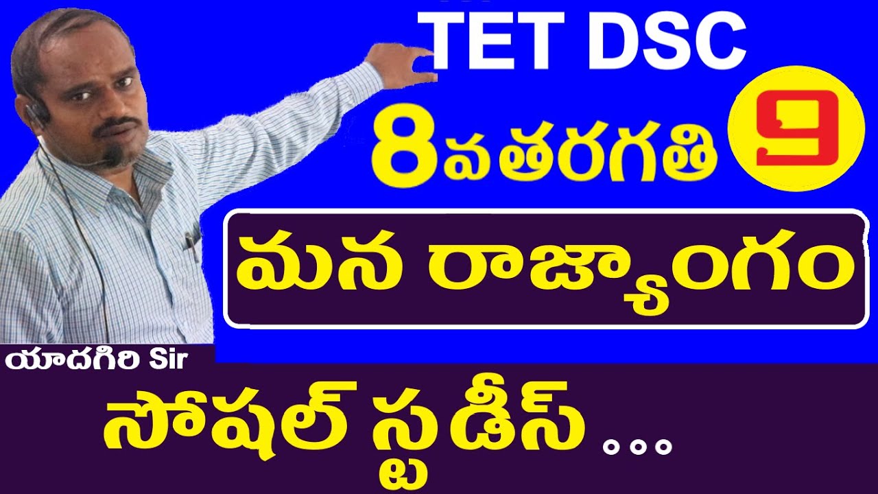 మన రాజ్యాంగం || Dsc Sgt sa Social Classes in Telugu | 8th Class Social Lessons | Ap Telangana