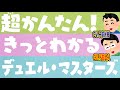 【デュエマ】デュエル・マスターズの始め方、教えます!!これを見ればOK!!【いらすとや】